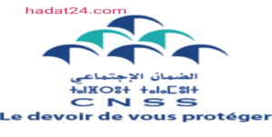 الوثائق المطلوبة لتسجيل المولود الجديد في الصندوق الوطني للضمان الاجتماعي CNSS