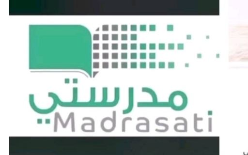 madrasati كيفية تسجيل دخول منصة مدرستي