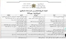 موقع نتائج البكالوريا bac.men.gov.ma 2024