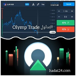 اوليمب تريد olymp trade