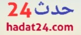 حدث 24