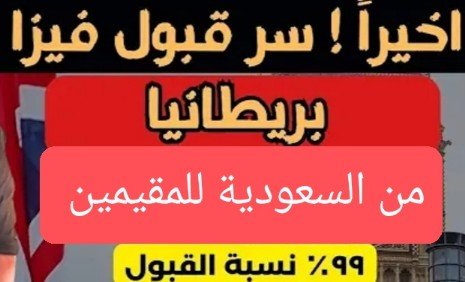 مدة استخراج فيزا بريطانيا